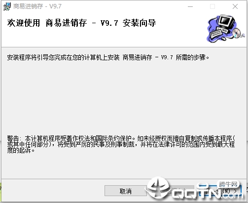 商易进销存软件v9.7.190228 免费版