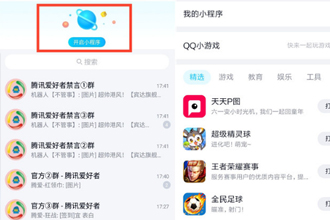 手机qq小程序怎么关闭 苹果手机qq小程序什么时候上线