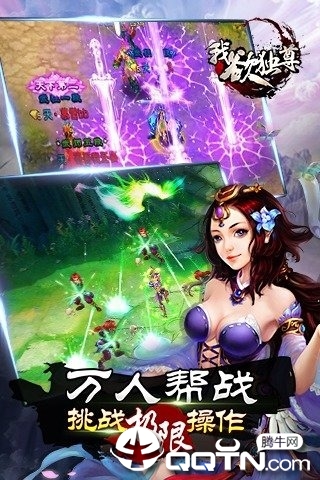 我欲独尊BT版v1.0.3.2 安卓版