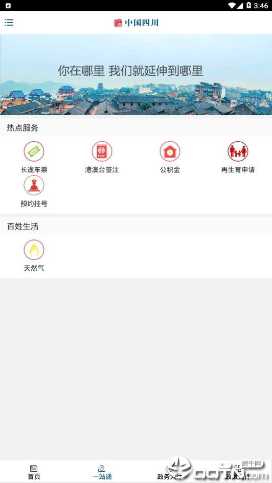 中国四川v3.8.0 安卓版