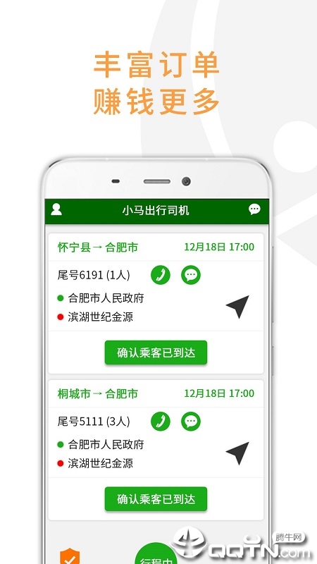 小马出行司机端appv4.3.2 安卓版