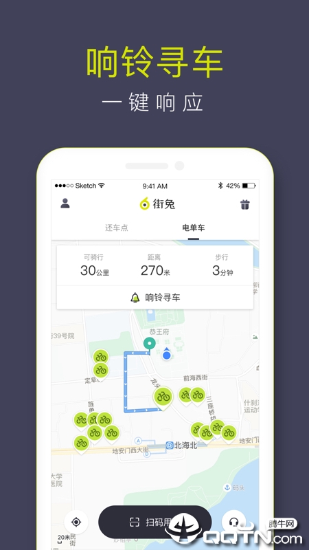 街兔电单车app下载v3.2.12 最新版