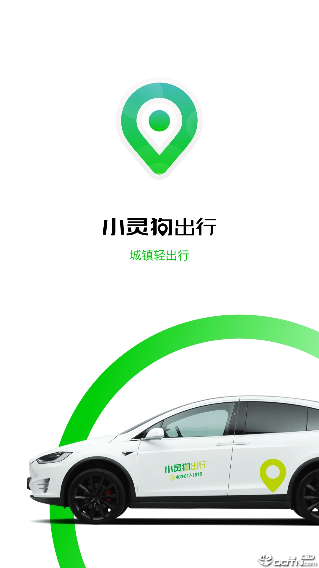 小灵狗出行app下载v3.27.0 安卓版