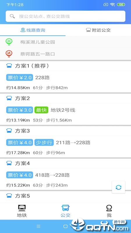 长沙地铁宝appv1.1.0 最新版