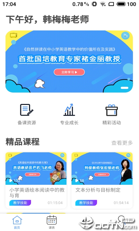 双线英语教师v1.5.1 安卓版