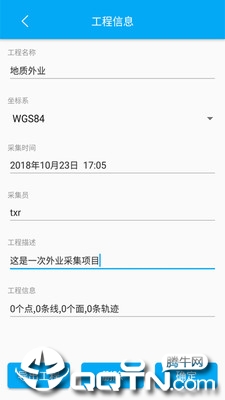 外业精灵appv1.1.35.20240709 最新版