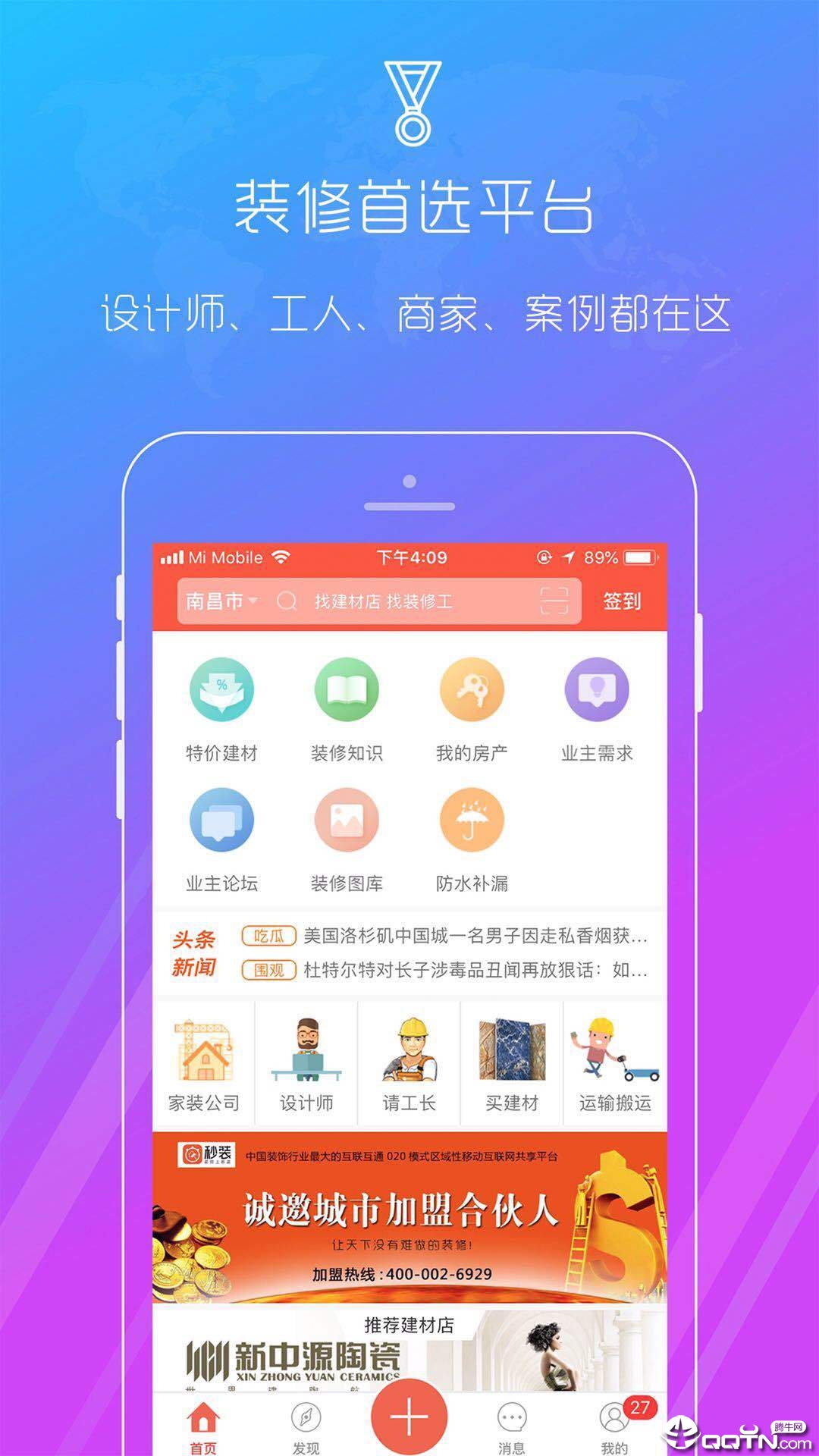 秒装同城appv6.6.2 官方版