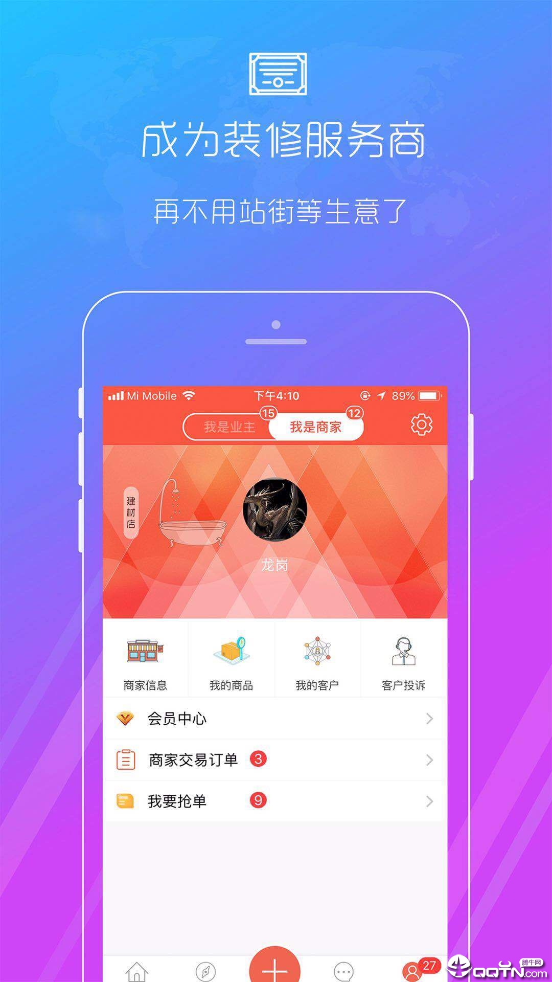 秒装同城appv6.6.2 官方版