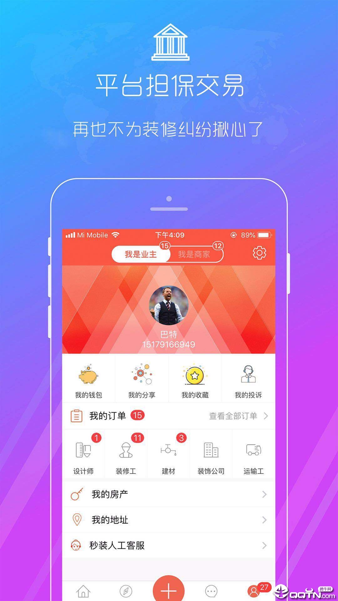 秒装同城appv6.6.2 官方版