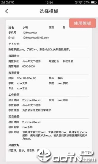 简历生成器v2.5.4 安卓版