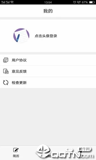 简历生成器v2.5.4 安卓版