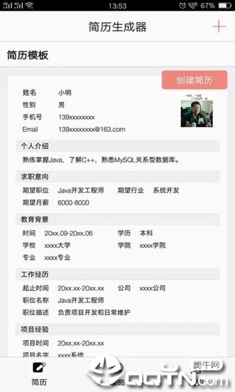 简历生成器v2.5.4 安卓版
