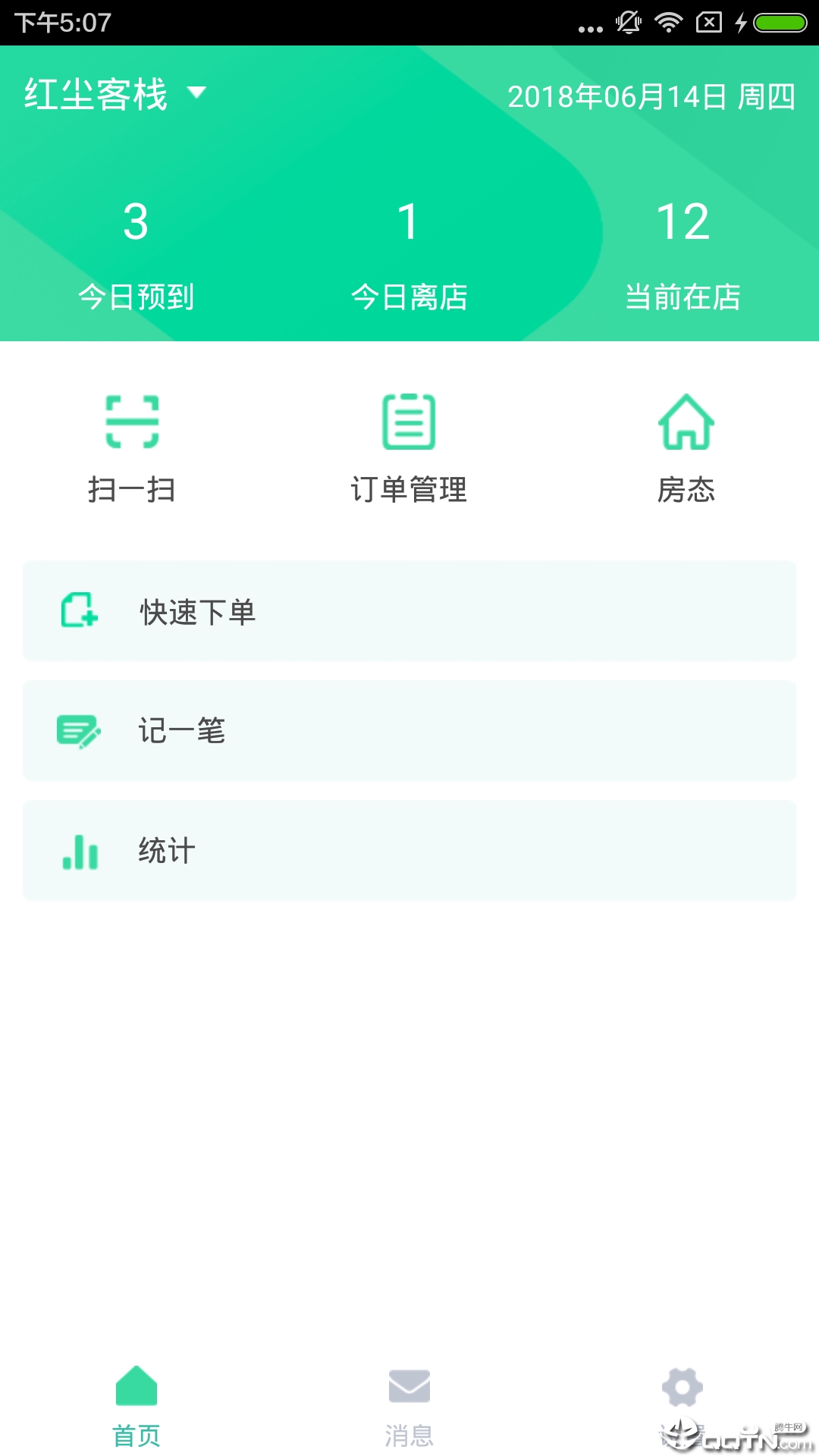 迎客v7.0.0 安卓版