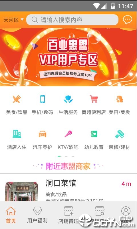 百业惠盟v1.8.2 安卓版