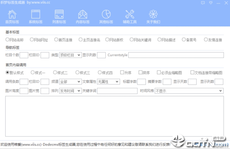 酷米织梦标签生成v3.0 绿色版