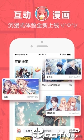 网易漫画app苹果手机版v5.4.1 iPhone版