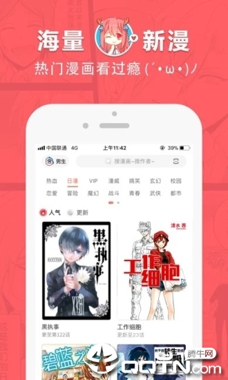 网易漫画app苹果手机版v5.4.1 iPhone版