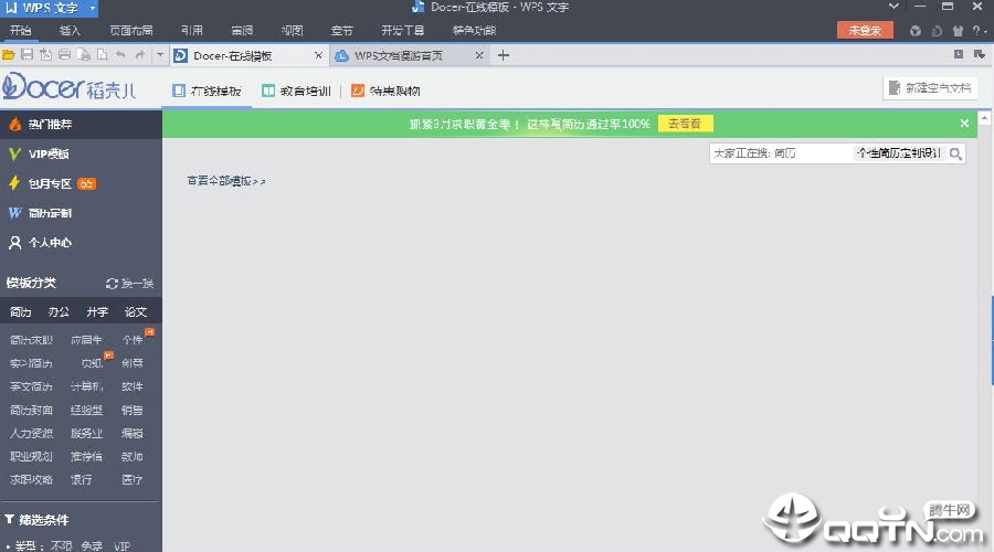 wps office2017专业增强版