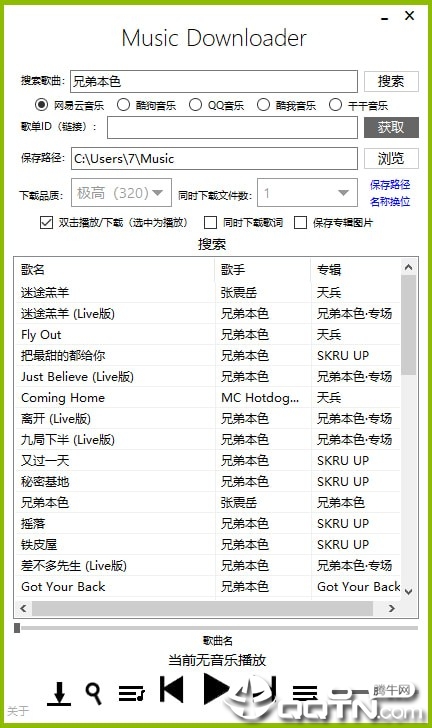 Music Downloader付费音乐下载