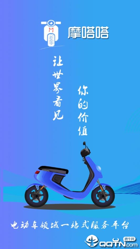 摩嗒嗒