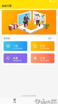 启录计算 启录计算