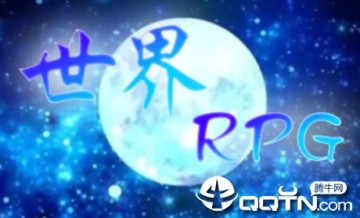 世界rpg助手app 世界rpg助手app