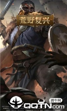 荒野复兴 荒野复兴