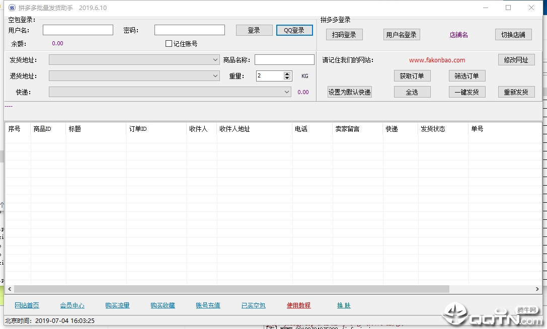 拼多多批量发货助手