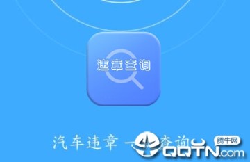 违章查询宝app 违章查询宝app