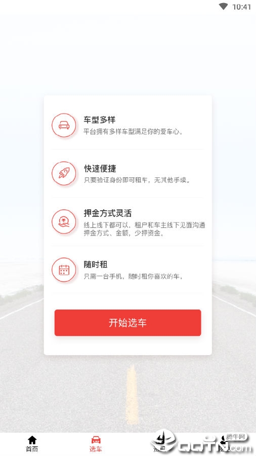 乐兔租车