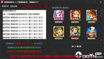 逍遥游戏助手绿色免费版 逍遥游戏助手绿色免费版