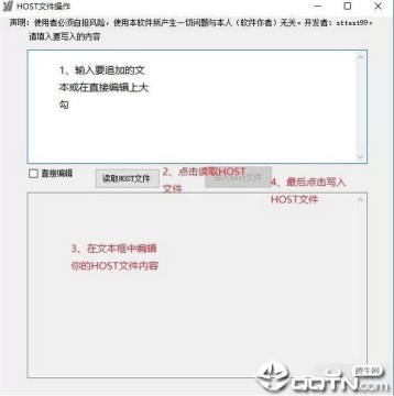 Hosts文件操作工具 Hosts文件操作工具