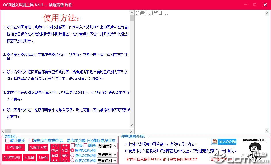 OCR图文识别工具
