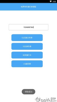 哈罗单车骑行劵领取小k版 哈罗单车骑行劵领取小k版