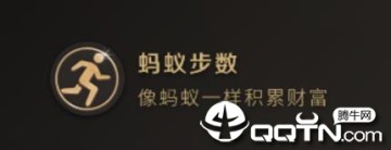 蚂蚁步数app 蚂蚁步数app