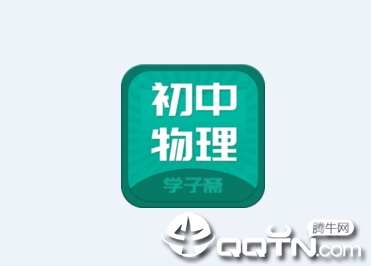 初中物理斋app