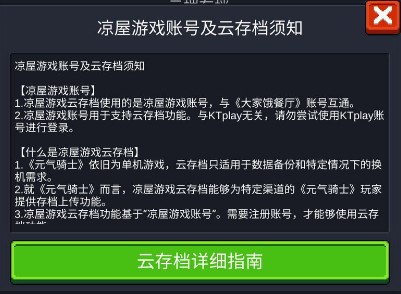 元气骑士云存档能保存什么 元气骑士云存档保存的内容有哪些