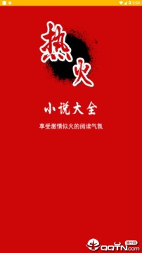 热火小说大全 热火小说大全