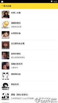 斗图从不输 斗图从不输