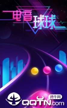 电音球球游戏 电音球球游戏