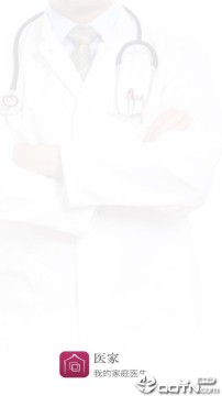 医家 医家