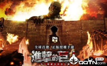 进击的巨人手游3D版 进击的巨人手游3D版