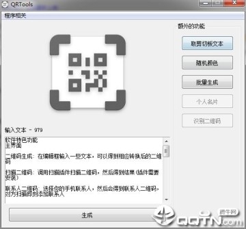 QRTools二维码生成工具 QRTools二维码生成工具