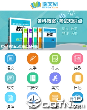 瑞文网app