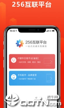 256互联平台app