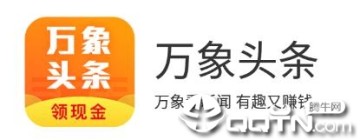 万象头条app 万象头条app