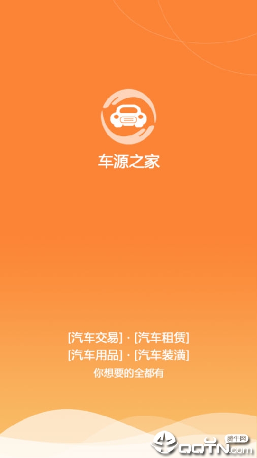 车源之家二手车