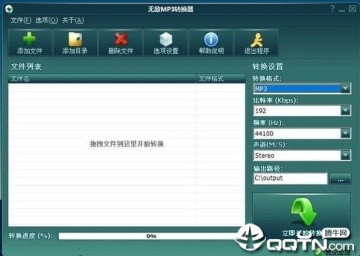 无敌MP3转换器 无敌MP3转换器