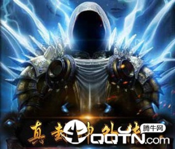 真封神外传BT版 真封神外传BT版