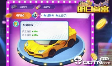 明日首富内购版 明日首富内购版